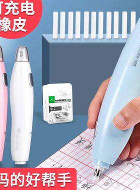 天文电动橡皮擦学生专用自动橡皮擦套装可充电式像皮美术生素