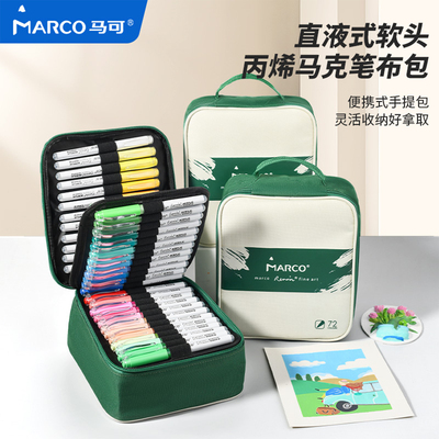 MARCO马可雷诺阿直液式丙烯马克笔软头便携布袋装小学生专用可叠