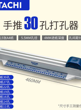 塔驰手推式30孔打孔器活页本A4纸多孔打孔器打洞器线圈本装订机