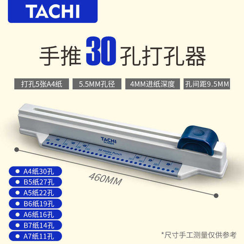 塔驰手推式30打孔器活页本A4打洞