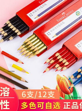12支装德国辉柏嘉水溶性彩铅499黑色399自选72色红色铅笔油性单支