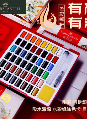 德国辉柏嘉固体水彩颜料套装24色36色48色水彩画全套工具便携