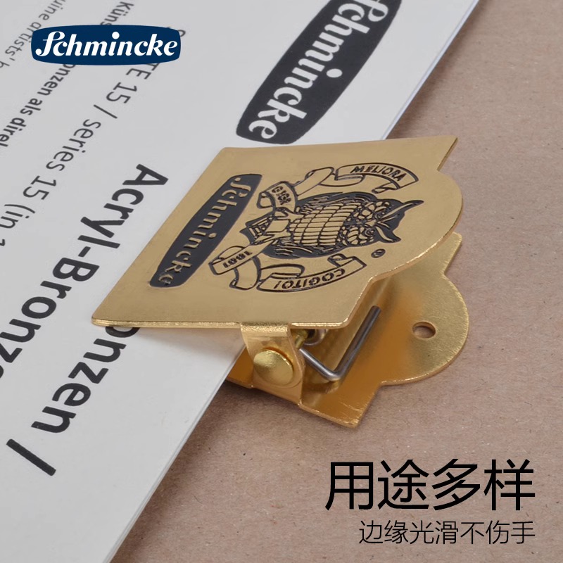 史明克Schmincke纯黄铜夹子 绘画固定纸用 日常文件夹用 多用途
