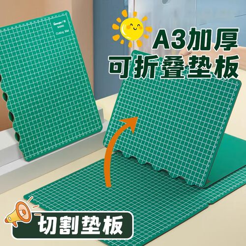 切割垫板学生写字垫板a3桌面手工软垫板A2大号油画棒绘画专用垫板