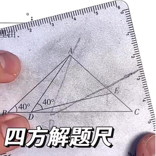 威震四方格尺【基础款】初中考数学打孔四方尺函数几何多功能尺