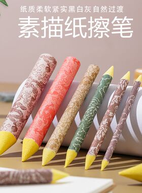 纸擦笔素描专用擦笔宣纸纸笔擦刀美术生专用专业高光色粉油画棒