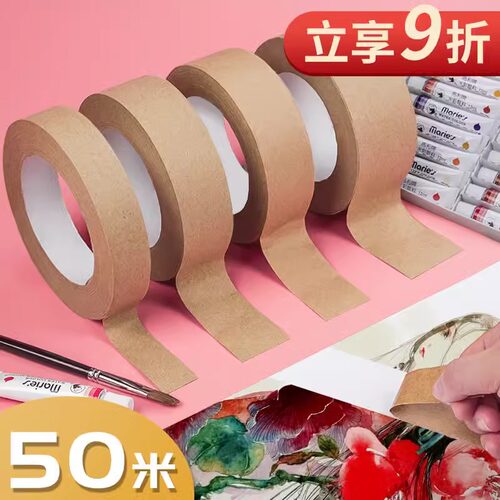水胶带裱画水彩画专用美术绘画湿水牛皮纸胶带国画工具成人水彩湿