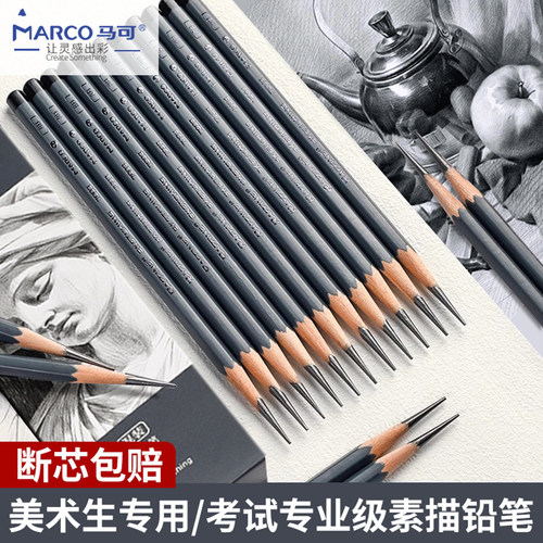 马可素描铅笔美术生专用套装hb2b绘画素描铅笔2比马克铅笔4b8b14b