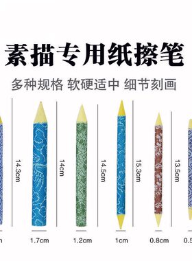 纸擦笔素描揉擦笔纸笔美术生专用彩铅专业绘画高光色粉油画棒