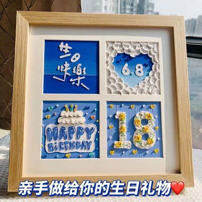 生日礼物女生送男生朋友男友闺蜜手工艺品diy自己做生日快乐创意