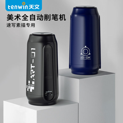 天文素描专用全自动电动削笔器美术生专用炭笔削笔机卷笔器充电款