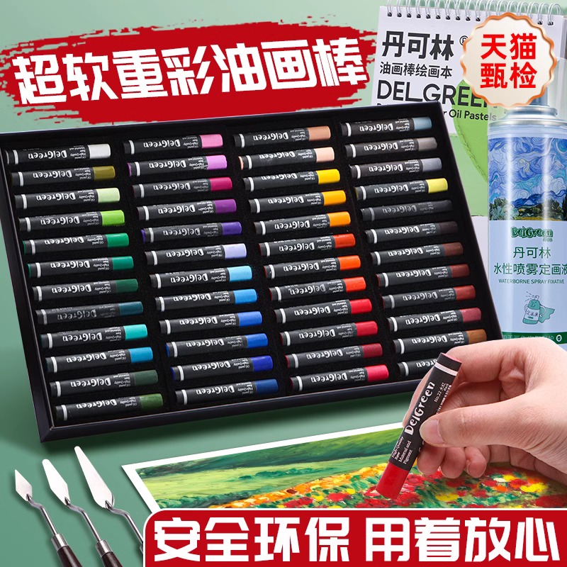 丹可林油画棒套装蜡笔美术专用超软重彩油画工具套装小学生软性