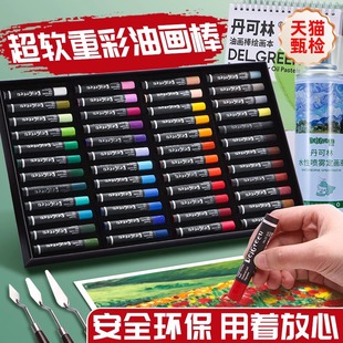 丹可林油画棒套装蜡笔美术专用超软重彩油画工具套装小学生软性