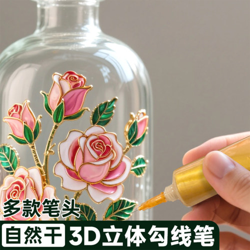 金色3D立体勾线笔手绘diy贝碧欧玻璃颜料彩绘丙稀玻璃画专用颜料