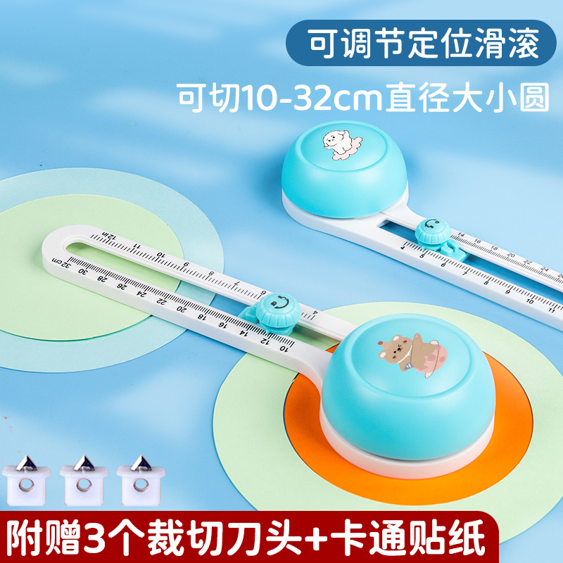 【全网低价】圆形切纸器剪圆神器