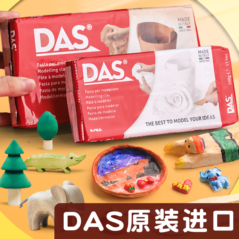 【全网低价】意大利das石塑粘土