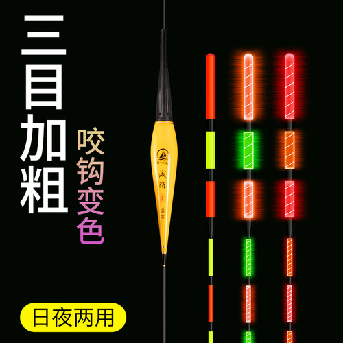 醒目加粗咬钩变色日夜两用夜光漂
