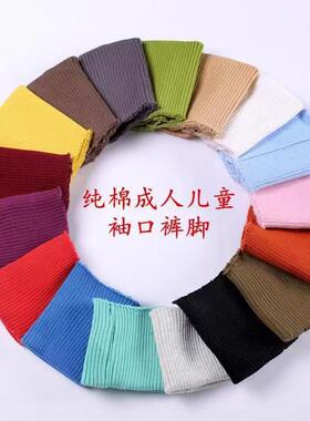 全棉弹力螺纹袖口领口加厚罗纹