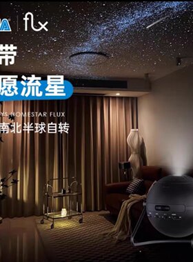 日本SEGA星空投影灯第四代Flux世嘉星空顶创意情人节浪漫房间4代