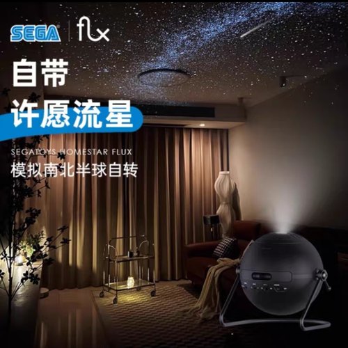 日本SEGA星空投影灯第四代Flux世嘉星空顶创意情人节浪漫房间4代