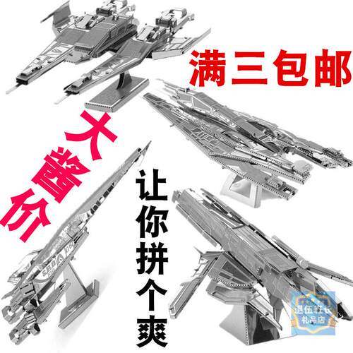 3d立体拼图金属巡洋舰 模型战机质量效应诺曼底号DIY成人玩具创意