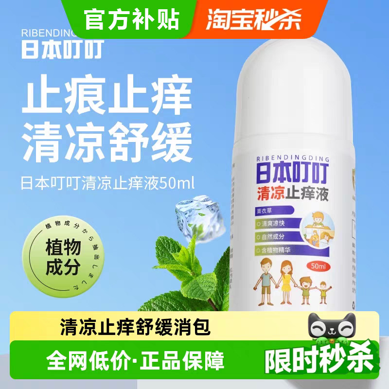 叮叮清凉舒爽儿童止痒膏液