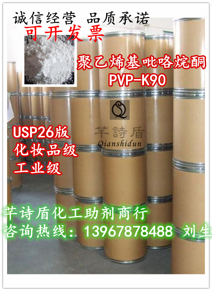 聚乙烯基吡咯烷酮聚维酮