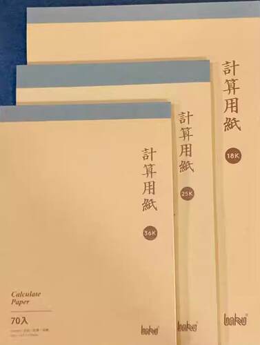 草稿纸计算纸牛皮纸18K25K32K
