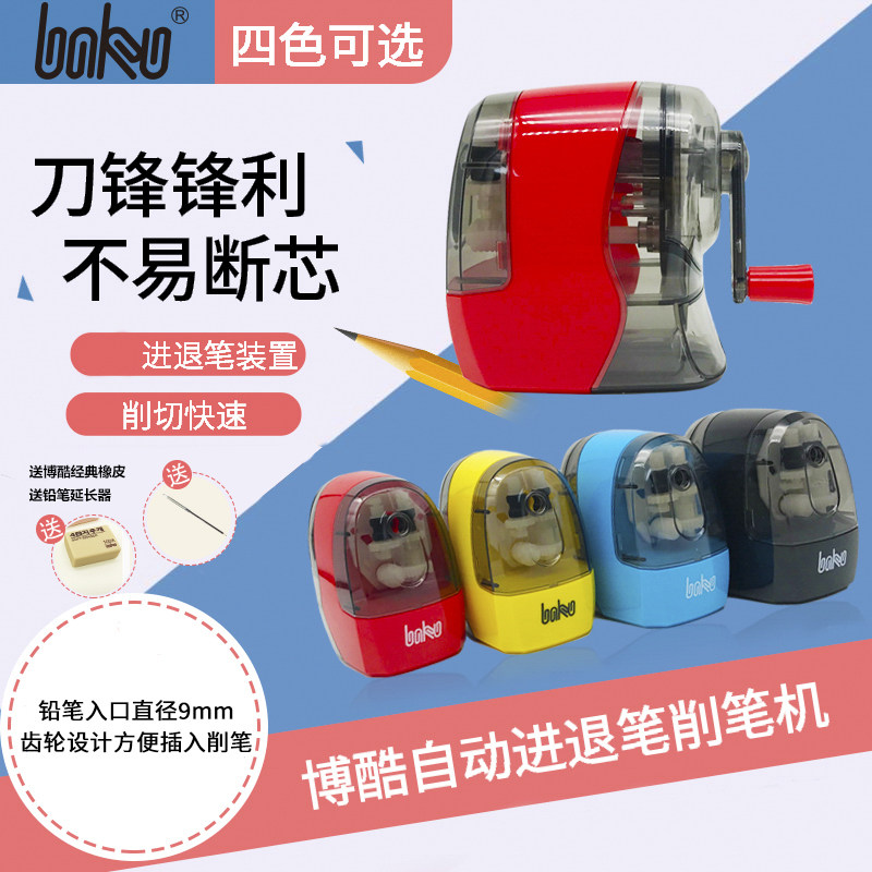 博酷削笔刀卷笔刀转笔刀绞笔刀铅笔刨多功能铅笔刀儿童手动削笔器