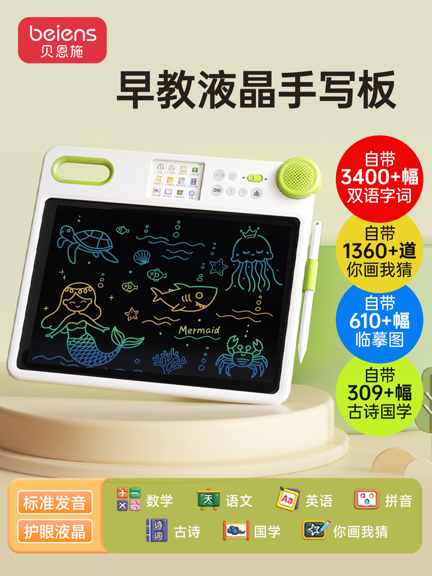 贝恩施手写板全能学练机儿童有声绘画智能拼音识字数学涂鸦板学习
