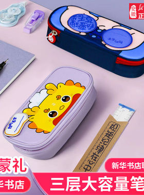 新华书店正版三层大容量笔袋