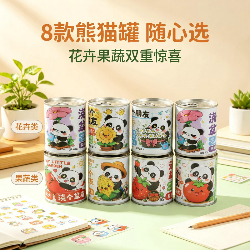 熊猫罐头种植易拉罐网红祝福语