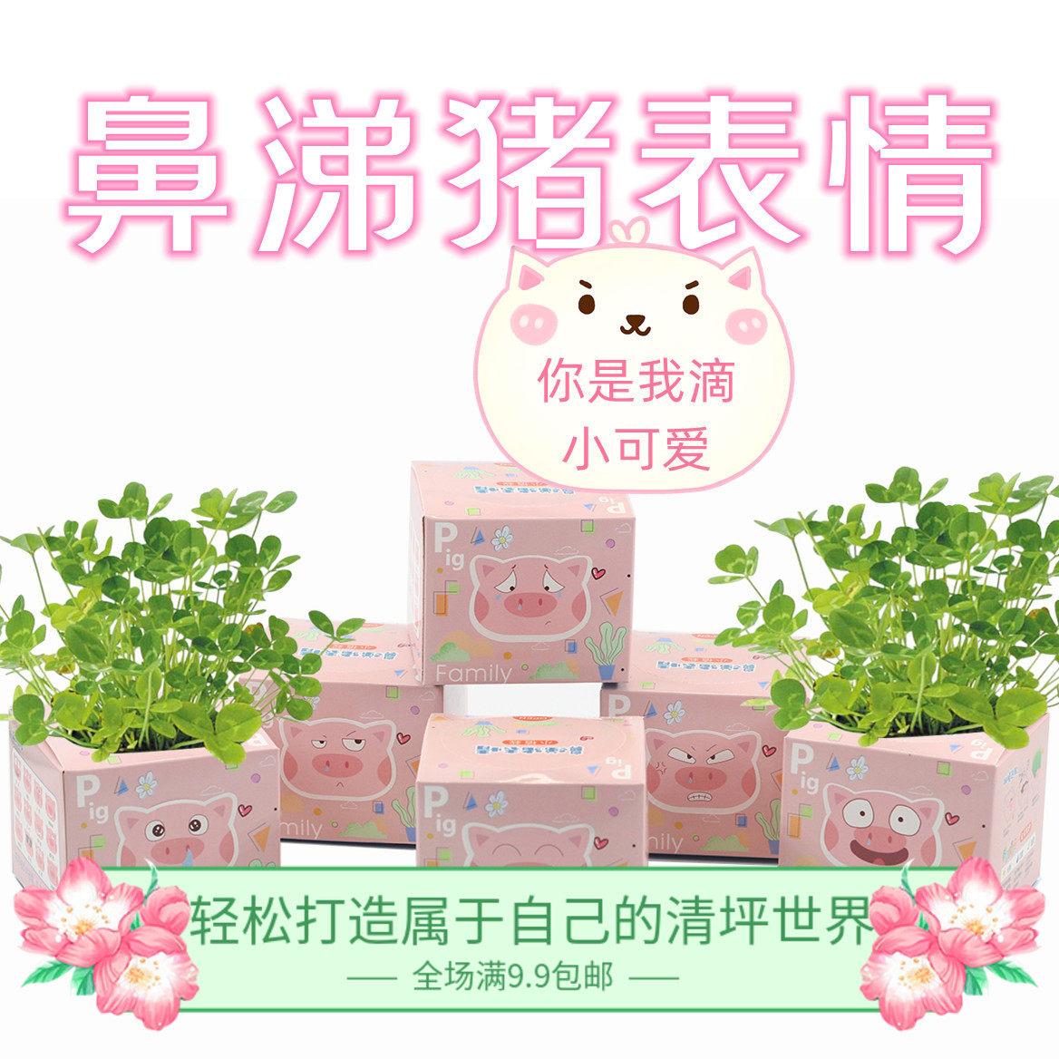 鼻涕猪表情六一儿童节礼物创意办公室盆栽长草头娃娃DIY负离子礼,鲜花速递/花卉仿真/绿植园艺,草头娃娃,淘宝优惠券,粉丝福利购,淘宝优惠卷