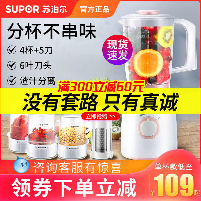 苏泊尔多功能榨汁机家用全自动水果小型打炸果汁辅食料理搅拌机杯