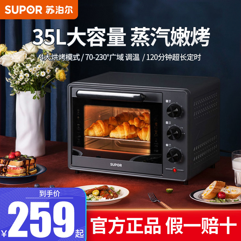 苏泊尔电烤箱蒸汽家用烘培多功能小型全自动35升大容量旗舰店正品|ruв категории кухонные приборы, электрическая печь - от Buy2taobao.com для оказания профессиональной услуги покупки агента Taobao