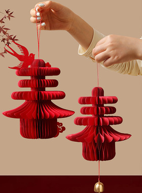 春节家居蜂窝式加厚折纸摆件新婚新居乔迁玄关桌面喜庆摆件装饰品