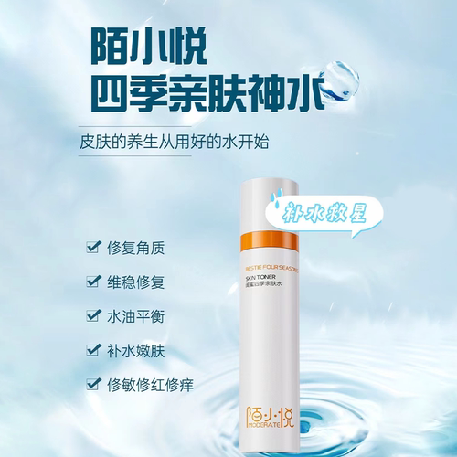 保湿爽肤水MODERATE/陌小悦