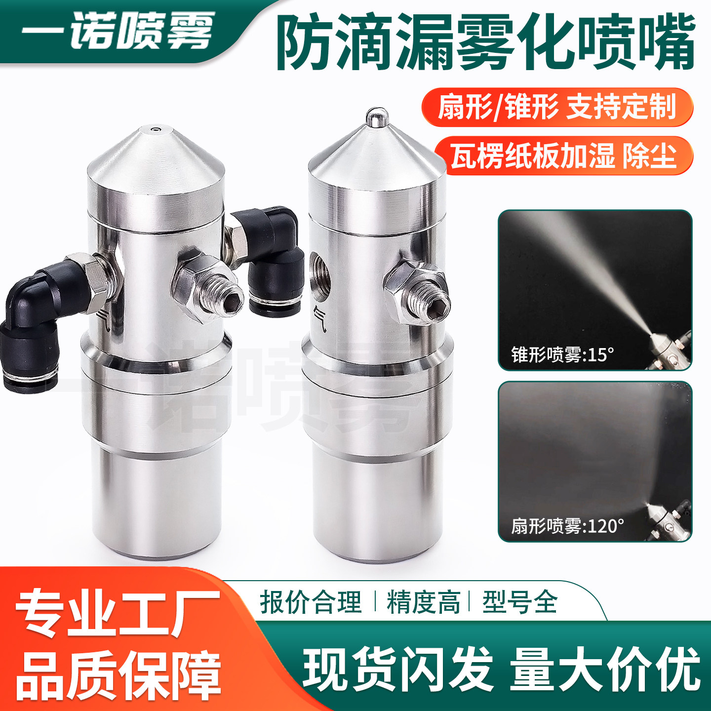 不锈钢瓦楞纸板加湿喷嘴测试推荐