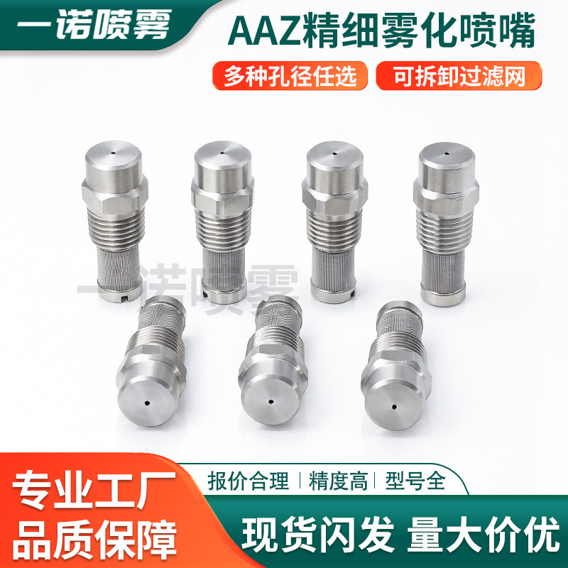 AAZ精细低压雾化喷嘴加湿降温除尘造雾雾化喷咀2分不锈钢喷雾喷头