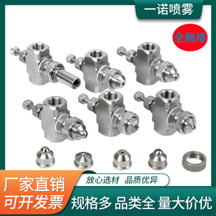 不锈钢可调空气雾化二流体喷v嘴扇形虹吸气水混合喷雾加湿喷头喷