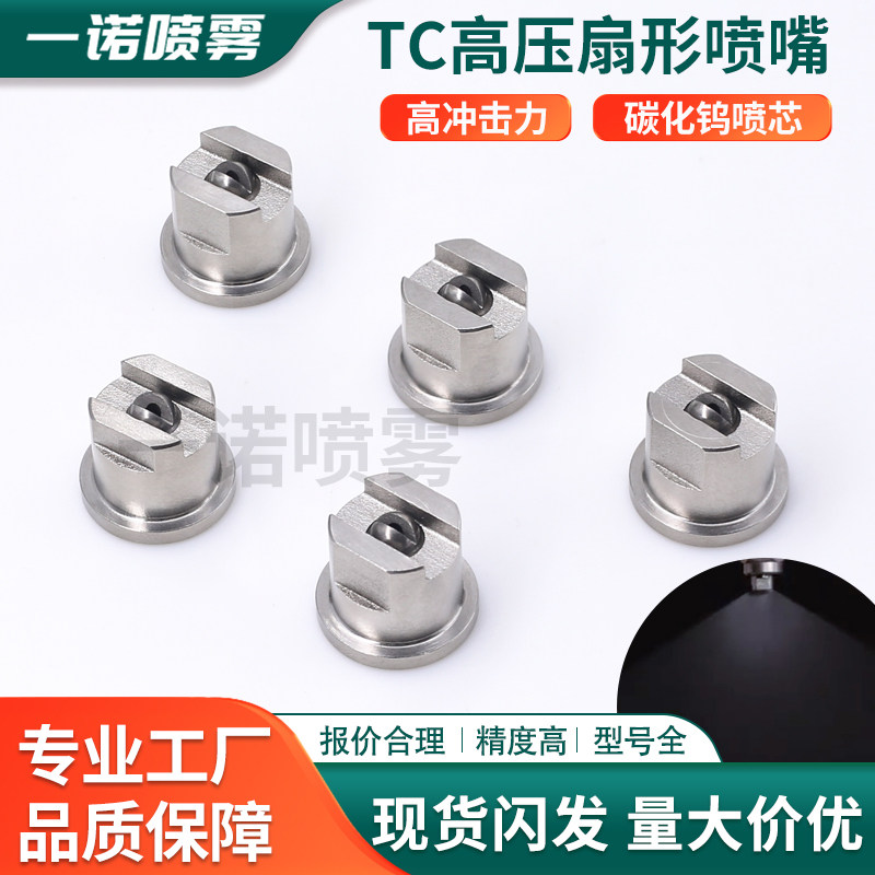 TC喷嘴斯普瑞国产替代喷头碳化钨喷嘴高压扇形水刀喷水喷釉机专用