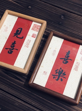 手写书法定制摆台欢喜实木摆件连年有余见喜马到功成喜乐万事如意