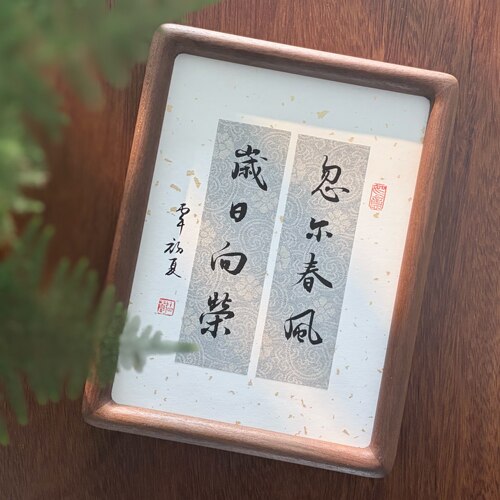 小黑斋手写定制书法摆台实木相框
