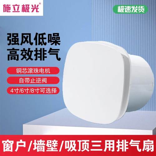 窗户式排气扇墙壁开孔除臭换气扇