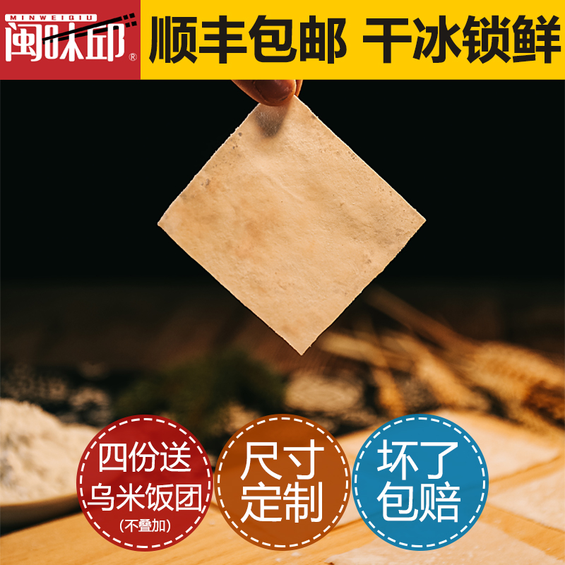 闽味邱福建福州福鼎湿肉燕皮纯手工新鲜温州云吞馄饨扁食皮500g-封面