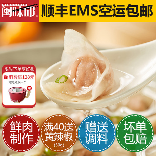 闽味邱手工馄饨福鼎肉燕福州肉燕