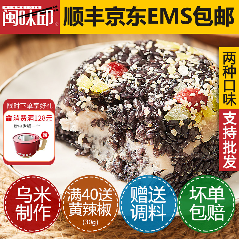 闽味邱福建福鼎非遗特色小吃畲族乌米饭手工糯米饭炒饭200g/份