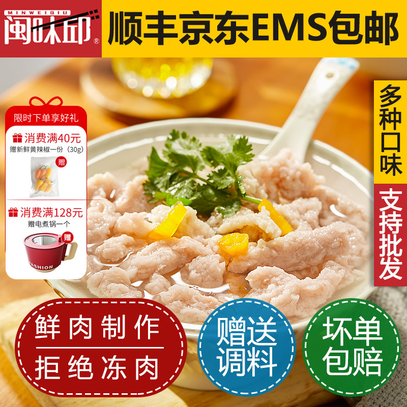 闽味邱福鼎肉片正宗福建特产小吃温州瘦肉丸瘦肉羹火锅半成品250g
