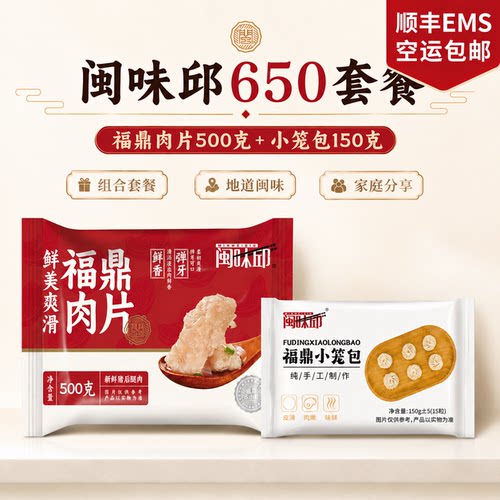 闽味邱正宗福建特产小吃福鼎肉片肉燕小笼包火锅半成品500g带刮板