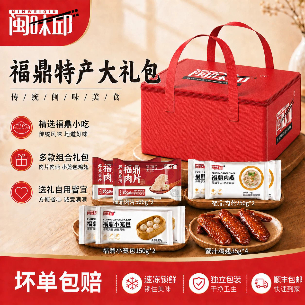 【闽味邱】福建福鼎小吃礼品盒手提大礼包 节日送礼佳品